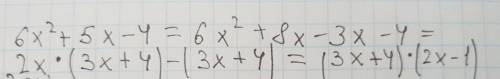 Разложите квадратный хрехчлен 6x²+5x-4