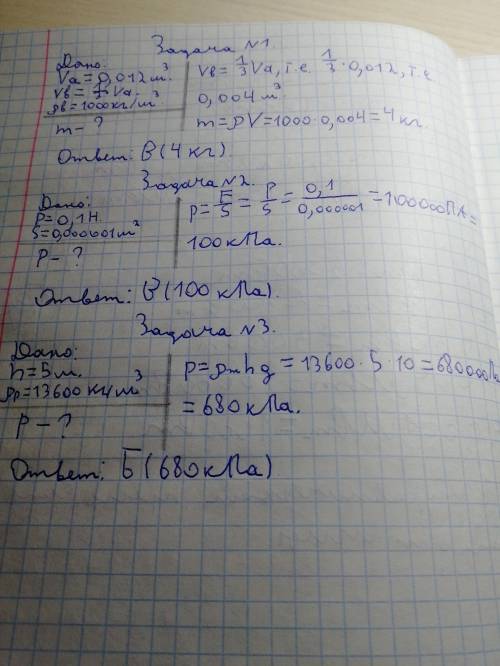 Решить 1)аквариум объёмом 0,012 квадратных метров на одну треть заполнен водой (pвода=1000 кг/м куби