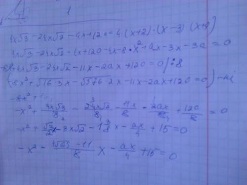 Многочлен третьей степени разложен на множители: 4x^3-24x^2-4x+120=4(x+2)(x-3)(x+a) найдите а. , с о