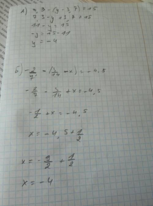 Решите уравнения: а)7,3-(y-3,7)=15 б)-2/7-(3/14-х)= -4,5