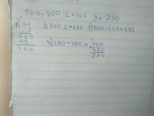 Найди значение выражение 500-500: 2+160•3 (1000-652): 5+63•8 42: 3•8+160-296: 8 7•(281-156)-6•135: 5