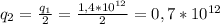 q_{2} = \frac{q_{1}}{2} = \frac{1,4 * 10^{12}}{2} = 0,7 * 10^{12}