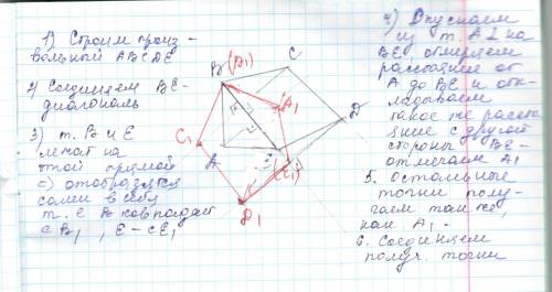 Пятиугольник-произвольный построить пятиугольник как осевая симметрия относительно любой его диагона