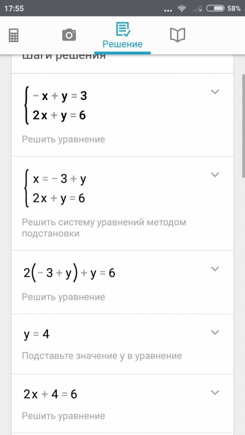 Найдите решение системы уравнений -х+у=3 2х+у=6