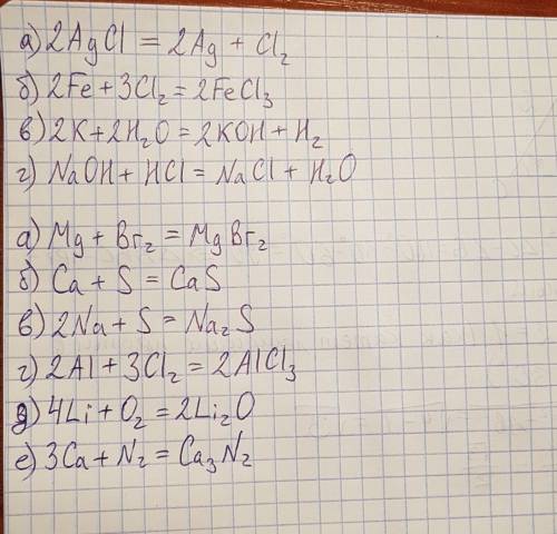 Решите уравнения и объясните как вы их решали а)agcl--> ag+cl2 б)fe+cl2--> fecl3 в)k+h2o-->