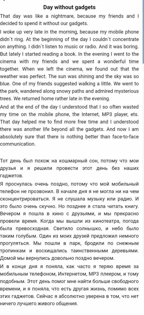 Сочинение представь день в твоей жизни без гаджетов. как этот день будет отличаться от обычного дня?