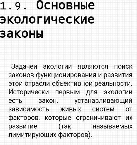 Вчем причина разнообразия формулировок экологических законов?