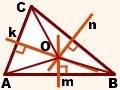 Чертёж ! , все пересечение биссектрис треугольника и серединных перпендикуляров к сторонам треугольн