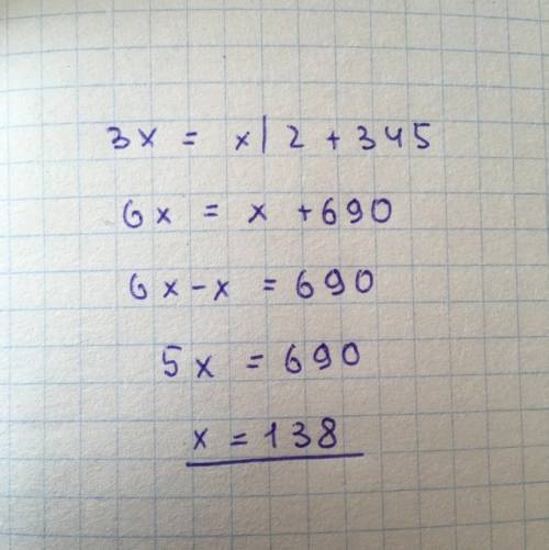Если задуманое число умножить на 3 то результат будет на 345 больше половины задуманого числа