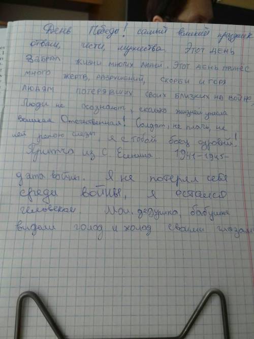 Писать сочиненик к тему день победы я ученик 7класса сделайте как будто я написал