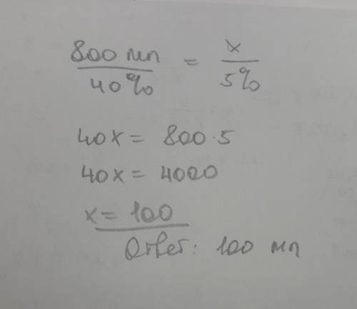 Сколько ил воды необходимо прилить к 800 мл 40% серной кислоты чтобы концентрация раствора стала 5%