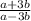 \frac{a + 3b}{a - 3b}