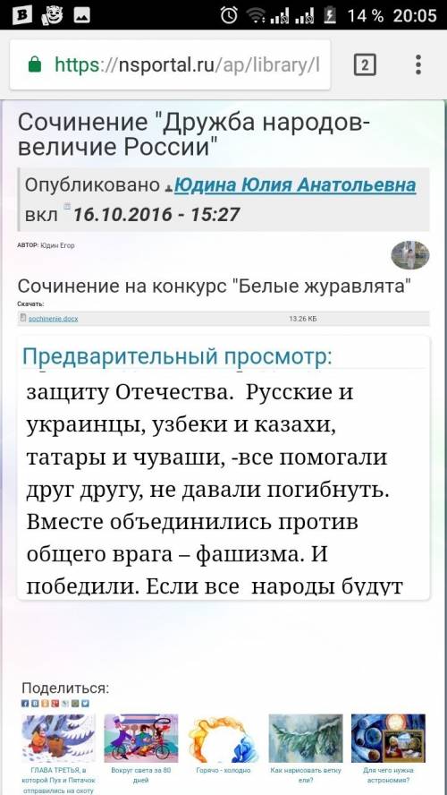 Написать сочинение на тему дружба между