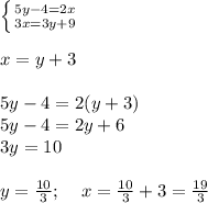 \left \{ {{5y-4=2x} \atop {3x=3y+9}} \right. \\ \\ x = y + 3 \\ \\ 5y - 4 = 2(y + 3) \\ 5y - 4 = 2y + 6 \\ 3y = 10 \\ \\ y= \frac{10}{3}; \:\:\:\:\: x = \frac{10}{3} + 3 = \frac{19}{3}