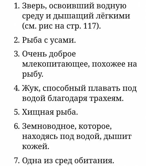 Составить кроссворд на тему водная среда