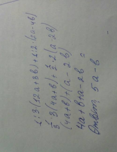 Раскройте скобки и преведите подобные слагаемы: 1: 3×(12а+3в)+1: 2×(2а-4в)