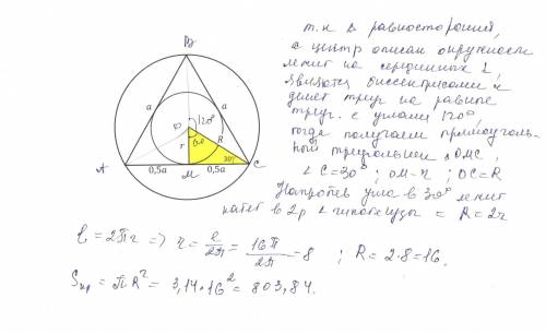 По матиматике ( около правильного треугольника описана окружность и в него вписвна окружность . выче