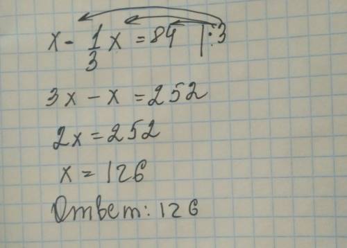 Как решить это уравнение? х-1/3х=84