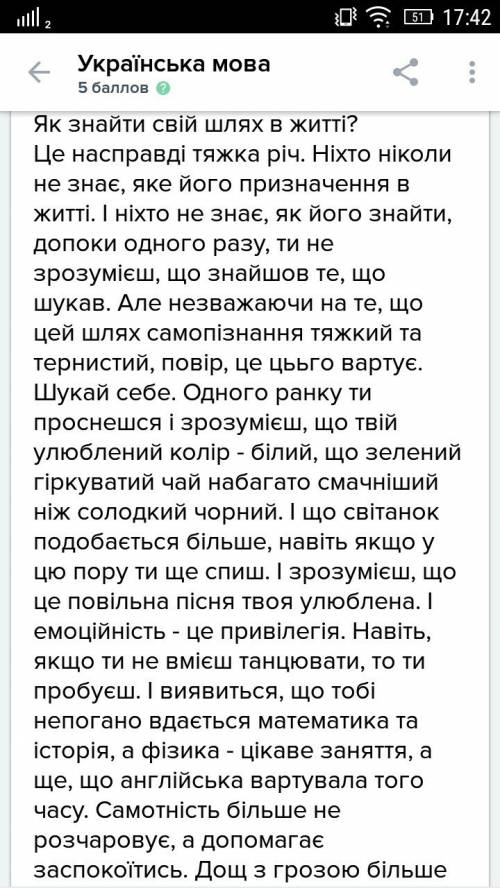 Як відшукати свій шлях у житті? (твір