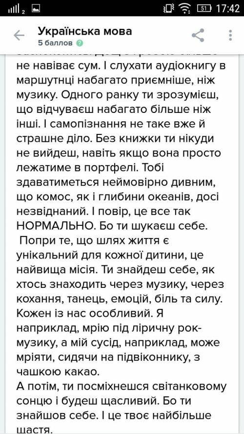 Як відшукати свій шлях у житті? (твір