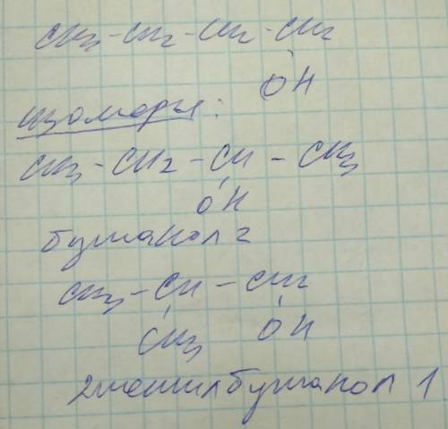 Составьте структурные формулы двух изомеров бутанола и дайте им названия