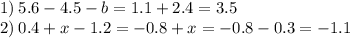 1) \: 5.6 - 4.5 - b = 1.1 + 2.4 = 3.5 \\ 2) \: 0.4 + x - 1.2 = - 0.8 + x = - 0.8 - 0.3 = - 1.1