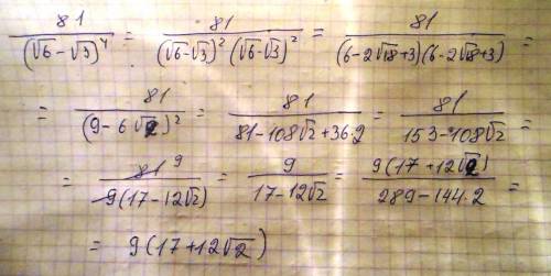 Избавьтесь от иррациональности в знаменателе: 81/((√6-√3)^4) варианты ответов а) 5(12√2+17) в)2(12√2