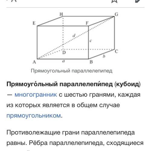 Какую формулу имеет основание прямоугольника параллелепипеда