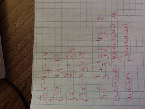 Скалько решений имеет система 3х-4у=-4 и3х -4у =12