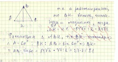 Втреугольнике abc ab=bc=ac=54 корень из 3. найдите высоту ch поподробнее ❤️