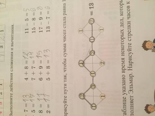 Нарисуйте пути так чтобы сумма чисел стала равна 13