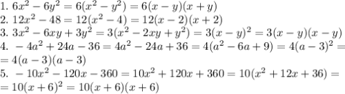 1. \ 6x^2-6y^2 = 6(x^2-y^2) = 6(x-y)(x+y) \\ &#10;2. \ 12x^2-48 = 12(x^2-4) = 12(x-2)(x+2) \\&#10;3. \ 3x^2-6xy+3y^2 = 3(x^2-2xy+y^2) = 3(x-y)^2 = 3(x-y)(x-y) \\&#10;4. \ -4a^2+24a-36 = 4a^2-24a+36 = 4(a^2-6a+9) = 4(a-3)^2 = \\ = 4(a-3)(a-3) \\&#10;5. \ -10x^2-120x-360 = 10x^2+120x+360 = 10(x^2+12x+36) = \\ =10(x+6)^2 = 10(x+6)(x+6)