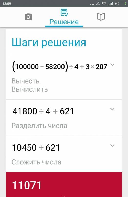 Выполни действие (100000-58200): 4+3•207=