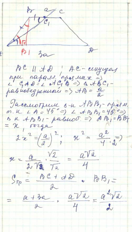 3. в трапеции abcd нижнее основание ad в три раза больше вс=а. биссектриса угла а равного 45, проход