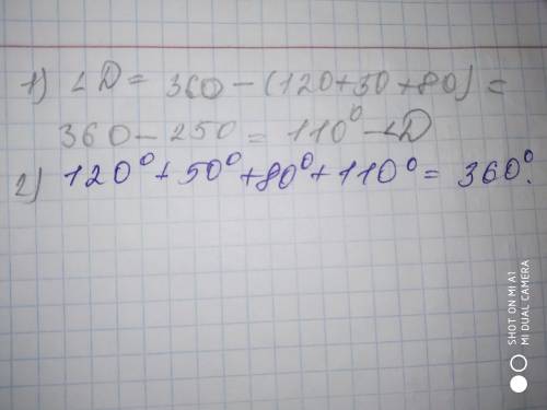 Начертите четырехугольник abcd , у которого угол a=50°, угол b=120° угол c =80° 1) измерьте велечину