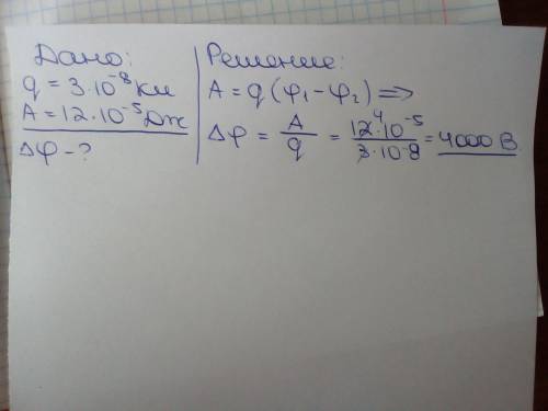 Какова разность потенциалов точек поля, если заряд 3*10^-8кл перенесен из одной точки поля в другую?