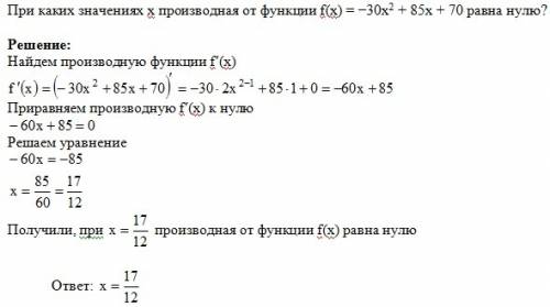 При каких значениях x производная от функции f(x)=-30x^2+85x+70 равна нулю?