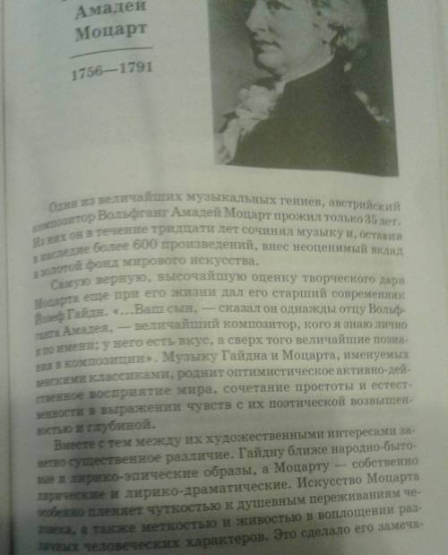 Нужно мини сочинение на о моцарте: • кем он был? • где/когда он родился? • что он сочинил? назовите