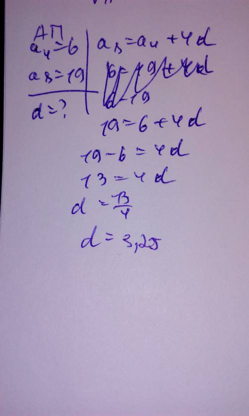 Найти разность арифметической прогрессии, если a4=6,a8=19