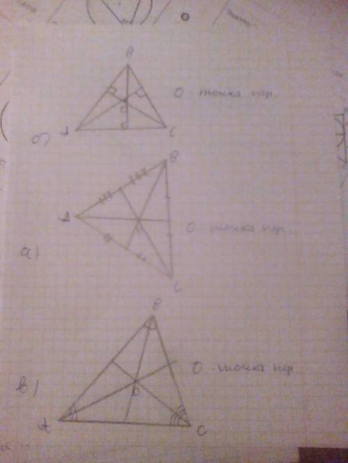 Начертить три треугольника и построить а) точку пересечения медиан, б) точку пересечения высот,в) то