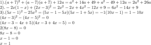 1). (a+7)^2+(a-7)(a+7)+12a=a^2+14a+49+a^2-49+12a=2a^2+26a \\ 2). -2x(1-x)+(2x-3)^2=2x^2-2x+4x^2-12x+9=6x^2-14x+9 \\ 3). (5x-1)^2-25x^2=(5x-1-5x)(5x-1+5x)=-1(10x-1)=1-10x\\ (4x-3)^2-(4x-5)^2=0 \\ (4x-3-4x+5)(4x-3+4x-5)=0 \\ 2(8x-8)=0 \\ 8x-8=0 \\ x-1=0 \\ x=1