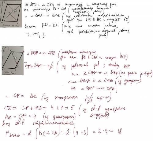 Свойства паралелограмма5)abcd-парал-ммдок-ть: ap=ce6)abcd-парал-ммнайти: pabcd