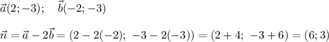 \vec{a}(2;-3); \ \ \ \vec{b}(-2;-3) \\ \\ \vec{n}=\vec{a}-2\vec{b}=(2-2(-2); \ -3-2(-3))=(2+4; \ -3+6)=(6;3)