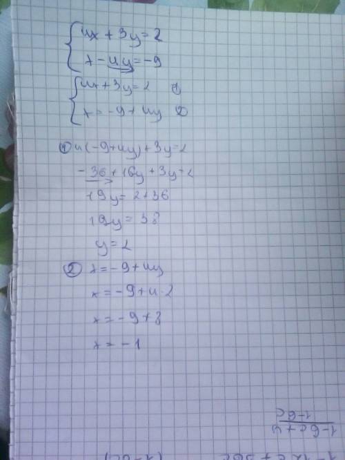 Решите систему линейных уравнений подстановки: {4х+3у=2, {х-4у=-9.