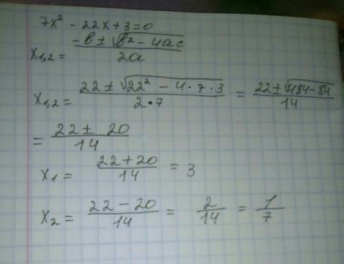 Решите уравнение : 7x( квадрат)-22x+3=0