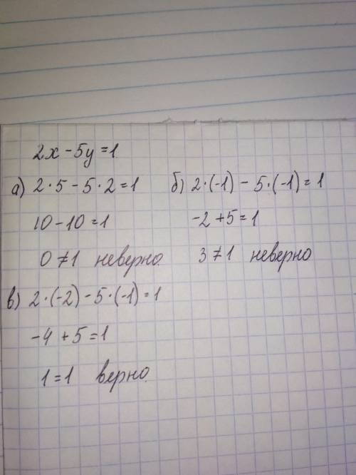 Укажите точку, принадлежащую графику уравнения 2x-5y=1 а) а(5; 2) б) в(-1; -1) в) с(-2; -1)
