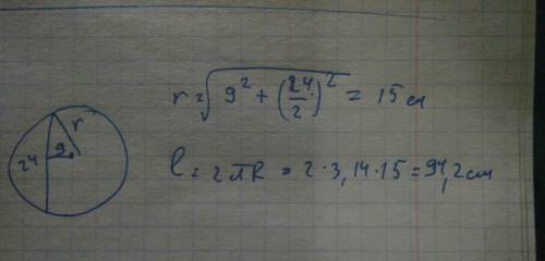 Вкругу проведена хорда длиной 24 см, которая находится на расстоянии 9 см от центра круга. длина окр