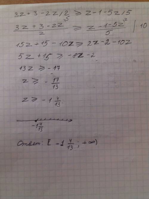 Решите неравенство: 3z+3-2z/2> либо=z-1-5z/5