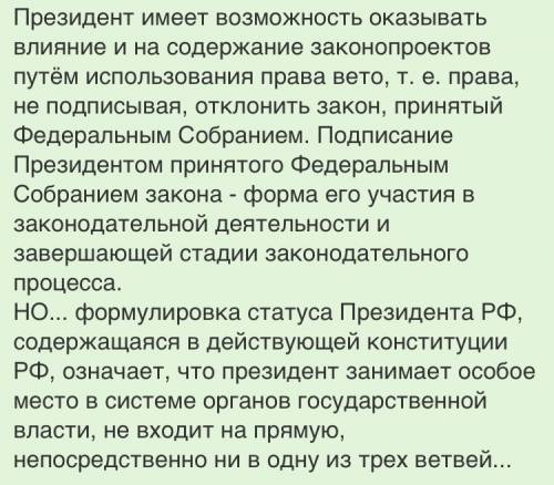 Роль президента рф в законотворческом процессе