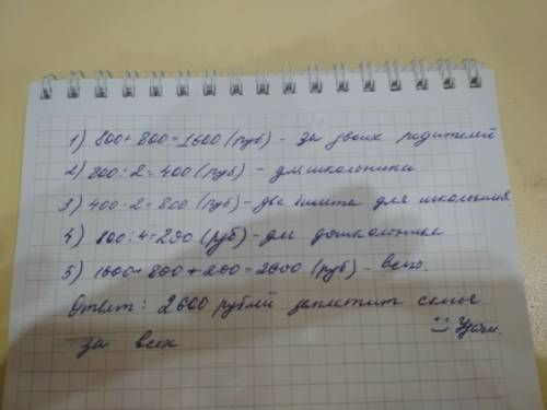 Билет на новогоднее представление «в гости к дедушке морозу» стоит для взрослого 800 руб., для школь